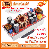 ร้านแนะนำ โมดูลพาวเวอร์ซัพพาย 1500W 40A DC-DC Dcใหม่ โมดูลพาวเวอร์ซัพพลาย 10-60V เป็น 12-90V1500W40A DC สําหรับรถยนต์ สําหรับรถยนต์ พัดลมระบายความร้อน