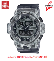 Win Watch shop นาฬิกา G-Shock รุ่น GA-700SK-1A นาฬิกาผู้ชาย สายเรซิ่นกึ่งโปร่งแสง รุ่นใหม่ล่าสุด ของแท้ 100% รับประกันศูนย์ CMG 1 ปีเต็ม