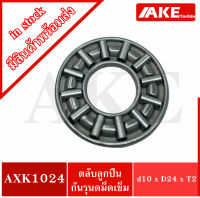 AXK 1024 Thrust needle roller bearing อะไหล่ สเก็ตบอร์ด อะไหล่สเก็ตบอร์ด Smooth star Rare ant surf skate sm s7 smoothstar ของเล่น ขนาดเพลา 10 มิล AXK1024 จำหน่ายโดย AKE Torēdo