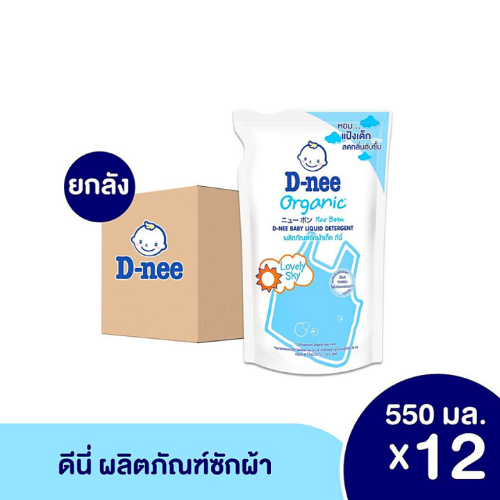 ยกลัง12ถุง-d-nee-น้ำยาซักผ้าเด็ก-ดีนี่-นิวบอร์น-แบบถุงเติม-550-มล-ดีนี่ซักผ้า-น้ำยาซักผ้า-สำหรับเด็กแรกเกิด-น้ำยาซักผ้าเด็กดีนี่-dnee