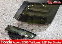 ไฟท้าย Accord 2008-2012 G8 LED Bar ลาย BM สีsmokeล้วน ดำล้วน  1 ชุด มี 4 ชิ้น