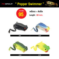 โปรโมชั่น 2 ตัว 100 บาท / เหยื่อตกปลา LURE MASTER POPPER SWIMMER เหยื่อกบ