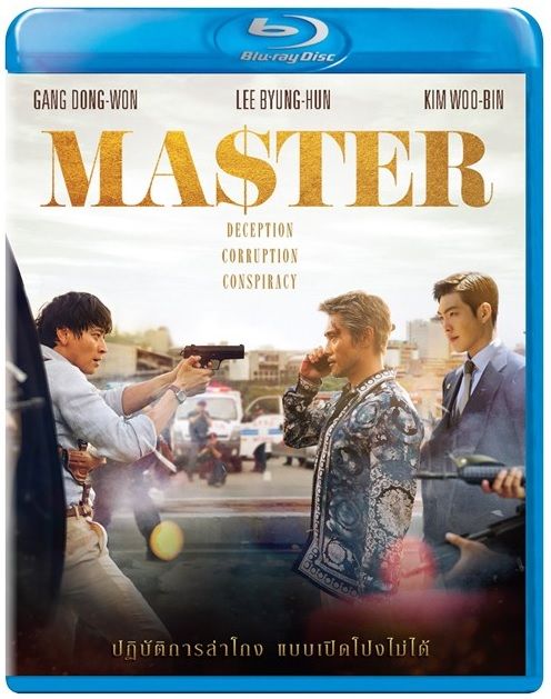 Master ล่าโกง อย่ายิงมันแค่โป้งเดียว (Blu-ray)