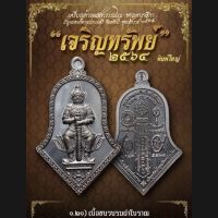 เหรียญท้าวเวสสุวรรณ รุ่นเจริญทรัพย์ ปี63 พิมพ์ใหญ่ หลวงพ่ออิฏฐ์ วัดจุฬามณี ไม่แกะซีล ลุ้นเลขสวย