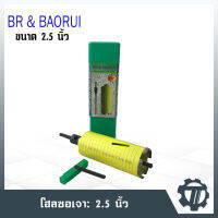 โฮลซอ ยี่ห้อ BR&amp;BAORUI 2.5 นิ้ว สีเขียว  แบบหัวเพชร ทนทานแข็งแรง สำหรับเจาะปูน เจาะกำแพงบ้าน งานติดตั้งแอร์