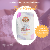 แป้งพิซซ่า Nuvola Super Flour Caputo Type"0" กระสอบ 25 Kg.