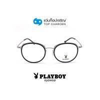 PLAYBOY แว่นสายตาวัยรุ่นทรงกลม PB-36012-C1 size 50 By ท็อปเจริญ