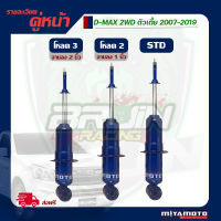 โช้คอัพหน้า Miyamoto รุ่นดีแมค,เชฟ ตัวเตี้ย 2004-2019 แกน 20 มม.