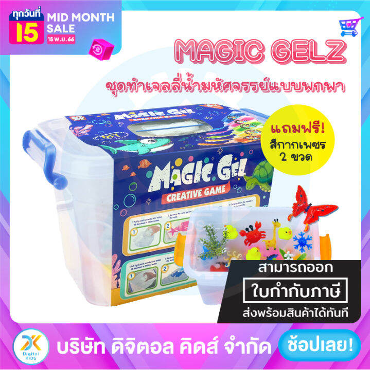 พร้อมส่ง-magical-water-seape-pocket-box-magic-gelz-ชุดเจลลี่น้ำมหัศจรรย์แบบพกพา-digital-kids