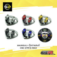 แผงคอบน + ตุ๊กตาแฮนด์ CNC GTR N-MAX 155