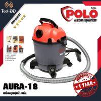 HOT** POLO AURA-18 เครื่องดูดฝุ่นน้ำ-แห้ง (สินค้าใหม่ - ของแท้ 100%) ส่งด่วน เครื่อง ดูด ฝุ่น เครื่องดูดฝุ่นไร้สาย เครื่องดูดฝุ่นมินิ เครื่องดูดฝุ่นรถ