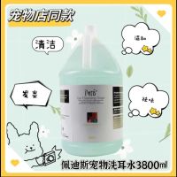 Original High-end Earwashing water 3800ml Pet shop dedicated cat and dog ear cleaning solution 120ml cleans earwax and ear mites sterilization