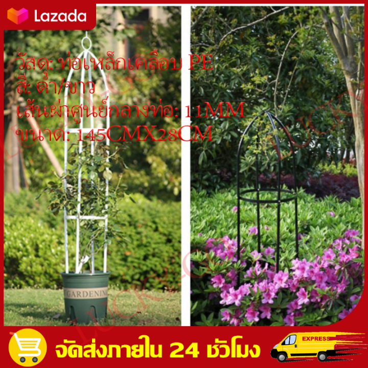 cod-free-shipping-145cm-28cm-โครงดอกไม้-โครงกุหลาบ-พืชโครงไม้เลื้อย-เครื่องตกเเต่งบ้านเเละสวน-อุปกรณ์ตกแต่งสวน-ให้ดูดีมีสไตล์-โครงเหล็กดัด