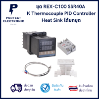 ชุด REX-C100 SSR40A K Thermocouple PID Controller Heat Sink ได้ยกชุด ***สินค้าพร้อมส่ง จัดส่งเร็ว จัดส่งไว***