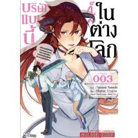 บริษัทแบบนี้ก็มีในต่างโลก เล่ม 1-3