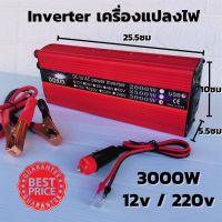 Inverter อินเวอร์เตอร์ 12v 3000w  แปลงรถยนต์ แปลงไฟบ้าน 12V DC to 220V AC Inverter12V/3000W inverter  สินค้าพร้อมส่ง