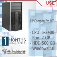 HP Compaq Pro MT คอมพิวเตอร์แบบตั้งโต๊ะ CPU i5-2400 Ram 2 GB HDD 500 GB สินค้ามีประกัน