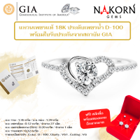 นคร เจมส์ Luxury Item แหวนเพชรแท้พร้อมใบเซอร์ GIA 0.20 กะรัต รวมเพชรบ่า 0.32 กะรัต ตัวเรือนทองคำแท้ 18K (75%)ฟรีสลักชื่อ