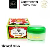 Nual Anong Herbal Face Scrub นวลอนงค์ ผงขัดหน้าสมุนไพร (30 กรัม)