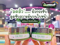 ?เพียวคอส?Naturista Tea Tree Facial Clay Mask เนเจอริสต้าทีทรี มาส์กโคลน 150ML.