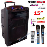 Sound Milan ตู้ลำโพงขยายเสียง ชาร์จไฟ ตู้ลำโพง15นิ้ว ตู้ไฟเบอร์15นิ้ว ตู้ลำโพงช่วยสอน ลำโพงกลางแจ้ง บลูทูธ รุ่น ML-2209 TP ฟรี ไมค์ลอยไร้สาย2อัน