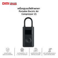 [พร้อมส่ง] Xiaomi Portable Electric Air Compressor 1S เครื่องสูบลมไฟฟ้าพกพา ของแท้