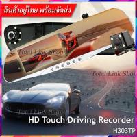 [จอทัชสกรีน ความคมชัดระดับ 2K] กล้องติดรถยนต์ 170 องศา ( HD Touch Driving Recorder ) 1080p + แถมฟรี! กล้องมองหลัง ( ของแท้ 100% ) รับประกัน 1 ปี รุ่น 303TP