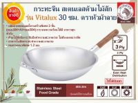 Zebra กระทะจีนสเตนเลสด้ามไม้สัก รุ่น Vitalux ขนาด 30 ซม. ตราหัวม้าลาย