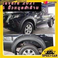 คิ้วล้อ NISSAN NAVARA ปี2021 2022 2023  V.7 มีน็อต ดำด้าน ตัวสูง เลือกเลย 2 ประตูแคป หรือ 4 ประตู