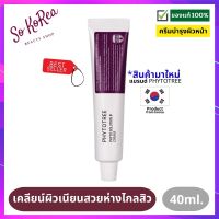 ครีมม่วง บำรุงผิวหน้า PHYTOTREE PHYTO SOLUTION 9 CREAM 40ml. ตัดปัญหาวงจรสิว ซ้ำซาก มีส่วนผสมเข้มข้นจากใบบัวบกช่วยดูแลผิวบอบบางแพ้ง่าย ร้าน Sokorea