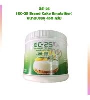 อีซี-25 (EC-25 Brand Cake Emulsifier) ขนาดบรรจุ 450 กรัม Other Additives &amp; Yeast สารเสริม เชื้อเร่ง ผงฟู ยีสต์