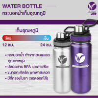 ALLWELL กระบอกน้ำเก็บอุณหภูมิ Water Bottle (ขนาด 500ml)