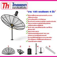 ชุดจานดาวเทียม C-BAND thaisat 1.85m. (ไม่มีหัวLNB)(WIS ASIA)