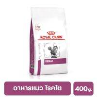 (ส่งฟรี ลด50%)Royal Canin Renal Fe อาหารแมวไต 400 กรัม