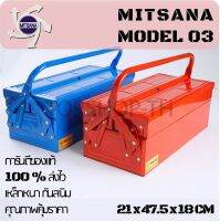 Mitsana 03 กล่องเครื่องมือ 2 ชั้น 18 นิ้ว กล่องเครื่องมือช่าง กล่องเก็บอุปกรณ์