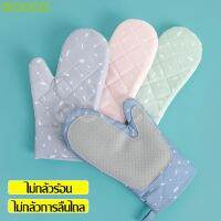 [คุ้มค่าราคา!!] Ecoco ถุงมือป้องกันความร้อน ถุงมือกันร้อน ถุงมือกันความร้อน ที่จับของร้อน ถุงมือเตาอบ ถุงมือผ้า ถุงมือ ลายน่ารักๆ cloth glovesถุงมือผ้า ถุงมือ **พร้อมส่ง**