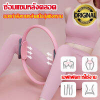 Pilates ring ห่วงพิลาทิส ห่วงพีลาทิส ห่วงออกกำลังกาย แหวนโยคะ อุปกรณ์ออกกำลังกายพิลาทิส วงกลมโยคะ วงกลมพิลาทิส ที่ออกทำลังกาย อุปกรณ์ออกำกาย อุปกรณ์โยคะ