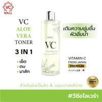 โทนเนอร์ บำรุงและทำความสะอาดผิวหน้า เช็ดทำความสะอาด 3in1 BRYG VC Aloe Vera Toner โทนเนอร์VC 500ml. Bryg