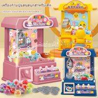 เครื่องก้ามปู  ของเล่นสำหรับเด็ก  เกมสมอง  เล่นบ้าน  ​ เครื่องกรงเล็บการ์ตูนอัตโนมัติ ตู้คีบตุ๊กตาถูกๆ ของเล่นเด็กผู้หญิ