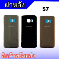 ฝาหลัง ซัมซุงS7, กระจกหลังS7 ฝาหลังซัมซุงS7 F/L Samsung S7 กาบหลัง ซัมซุงเอส7 **สินค้าพร้อมส่ง อะไหล่มือถือ