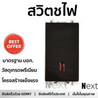 สวิตช์ไฟ คุณภาพสูง   สวิตช์ 2 ทาง 8431S 2 BZ SCHNEIDER | SCHNEIDER | 8431S_2_BZ วัสดุเกรดพรีเมียม โครงสร้างแข็งแรง ไม่ลามไฟ ไม่นำไฟฟ้า รองรับมาตรฐาน มอก. Electrical Switch จัดส่งฟรี Kerry ทั่วประเทศ