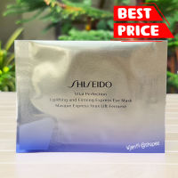 มาส์กฟื้นฟูผิวรอบดวงตา Shiseido Vital Perfection Uplifting and Firming Express Eye Mask 1 ซอง ฉลากไทย ของแท้ 100%