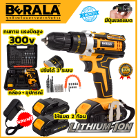 BERALA สว่านไร้สาย 300 V รุ่น BL-DW300 เจาะกระแทก พร้อมชุดอุปกรณ์