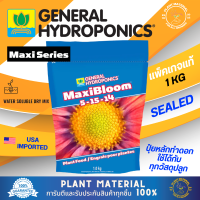 [แพ็คแท้] Maxi Bloom - General Hydroponics [1 KG] ปุ๋ยหลักทำดอก ละลายน้ำได้อย่างเต็มที่ ใช้ได้กับทุกวัสดุปลูก ปุ๋ยเร่ง ปุ๋ยพืช