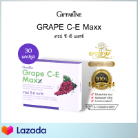 Giffarine Grape C-E Maxx สารสกัดเมล็ดองุ่น เข้มข้นกว่าเดิม 2.5 เท่า สารสกัดจากเมล็ดองุ่น 125 มก. ผสมวิตามินซี อี เบต้าแคโรทีน และซีลีเนียม 30 แคปซูล