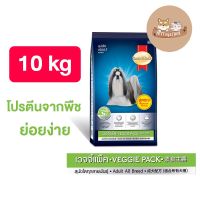 [ลด 50%] ส่งฟรีทุกรายการ!! SmartHeart Veggie สมาร์ทฮาร์ท อาหารสุนัข เวจจี้ ขนาด 10 kg