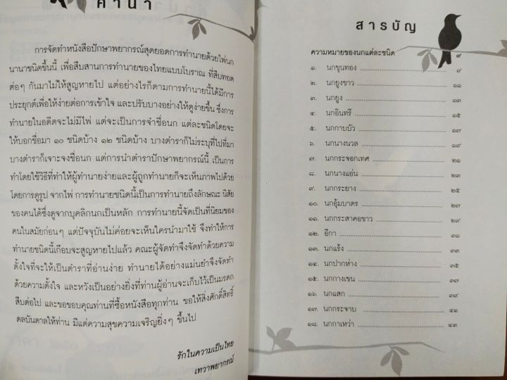 หนังสือ-ปักษาพยากรณ์-เทวาพยากรณ์-อ-สังคม-ฮอหรินทร์