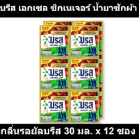 บรีส เอกเซล ซิกเนเจอร์ น้ำยาซักผ้า กลิ่นรอยัลบรีส 30 มล. x 12 ซอง รหัสสินค้า 894471