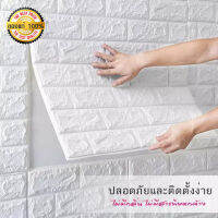 ?ถูกสุด?3D wallpaper วอลเปเปอร์สามมิติ สติ๊กเกอร์ติดผนัง 3มิติ มีกาวติดผนังในตัว วัสดุ PE foam กันน้ำ กันเสียง กันกระแทก ลายอิฐ ลายหิน