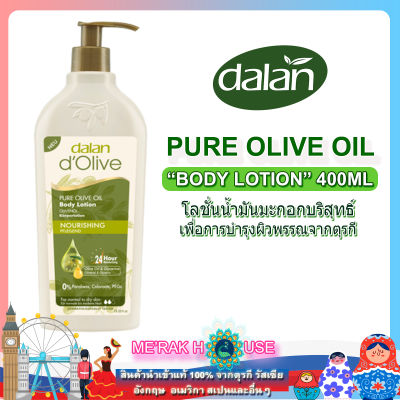 DALAN DOLIVE ใหม่! โลชั่น บำรุงผิวกาย+มือสูตร "น้ำมันมะกอก" จากตุรกีขนาด400 ML พร้อมส่งจากไทย (NEW DALAN DOLIVE NOURISHING HAND&amp;BODY CREAM,400 ML) (ครีมทาผิว) (ครีมทามือ)